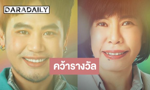 ดีเจคนเก่งสุดแฮปปี้รายการคุณภาพคว้ารางวัล