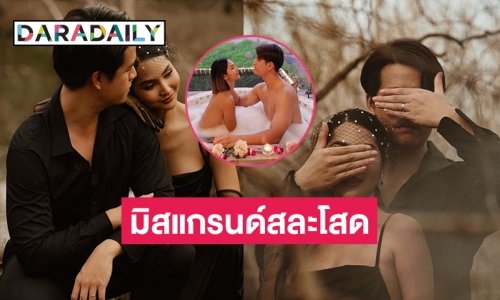 ปล่อยพรีเวดดิ้ง “ตุ๊กตา มณีรัตน์” รองมิสแกรนด์ไทยแลนด์2019 เตรียมสละโสด