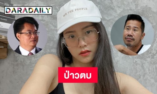 “ต้อม ยุทธเลิศ” ป่าวตบ “ไอซ์ รักชนก” ทนายชี้โทษคุก 1 เดือน