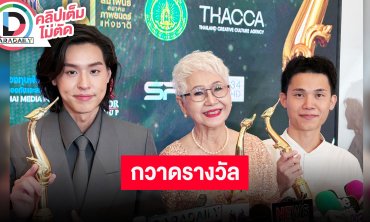 “บิวกิ้น-ยายแต๋ว” นำทีมพา “หลานม่า” กวาดรางวัล เป็นมาสเตอร์พีซที่มีคุณค่าในชีวิต