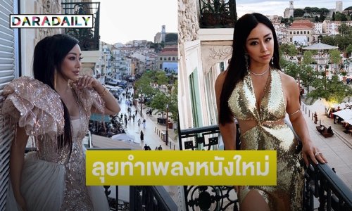 นักร้องสาวกลับจากคานส์ เตรียมลุยทำเพลงใหม่-หนังใหม่ 