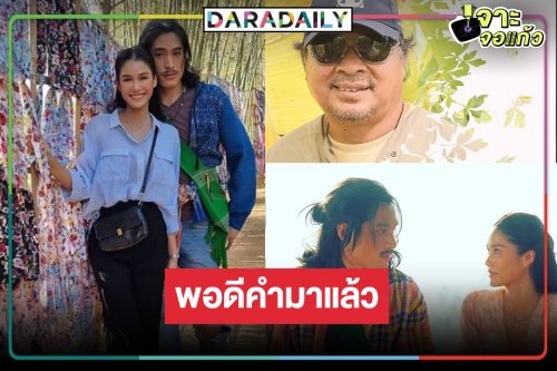 “บอสธง พอดีคำ” มาแล้ว! “บอดี้การ์ดหมอลำ” คว้า “แนท-พ้อยท์” ลอจอการันตีความม่วน