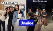 “ฝ้าย-อะตอม” ปิดกล้องซีรีส์ “BROKEN (Of) LOVE หัวใจช้ำรัก” แล้ว!