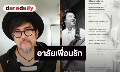 “ต่อ สหภาพ” อาลัย “ต๋อง วงทู” หลังสูญเสียเพื่อนรัก