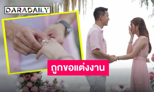 เฮลั่น!! “เป่าเป้ MasterChef” เคยแต่คลุกเคล้าอาหารวันนี้โดนคุกเข่าขอแต่งแล้วจ้า