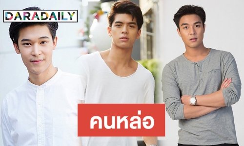 กรุบกรุบ 5 หนุ่มใหม่รับลมหนาว