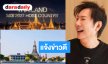“บอสณวัฒน์” ประกาศข่าวดีต่อแฟนนางงามคือสิ่งนี้!
