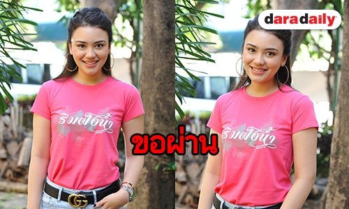 “นาตาลี” ไม่หวังให้ฝ่ายชายมาขอโทษ