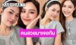 นี่คนหรือนางฟ้า! “พีพี-อาชิ” เมื่อคนสวยหวานมาเจอกัน