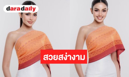 “วีนา” สวยสง่างามในชุดผ้าไทยมรดกแห่งภูมิปัญญาเมืองลับแล
