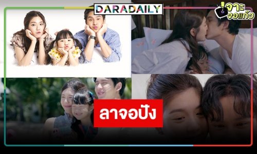 เปิดเรตติ้ง “อุ้มรักปาฏิหาริย์“ ตอนจบ “โดนัท-เหม่เหม” คู่กันเคมีเริ่ด