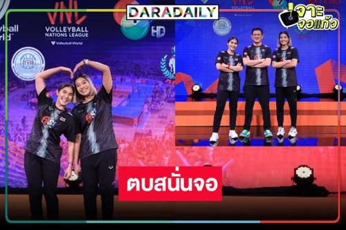 เตรียมหัวใจวาย! 7สี-เทโร จัดเต็มถ่ายทอดสดวอลเลย์บอลหญิงเนชั่นลีก 60 แมตช์เพื่อชาวไทย