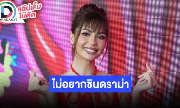 “แอนโทเนีย” ยินดีร่วมงานกับทุกคน อาจเพราะไม่แตกภาษาทำให้เข้าใจผิดไม่อยากเจอและไม่อยากชินดราม่า