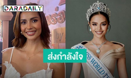 “แอนโทเนีย” ภูมิใจ “โอปอล” ชิงมงฟ้า ตอบแล้วลงประกวดอีกมั้ย?!