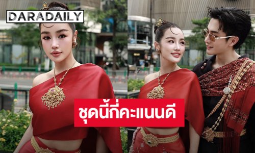 ชุดนี้กี่คะแนนดี? “กระแต” ห่มสไบผ้าปาเต๊ะจากภาคใต้