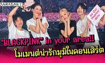เพิ่งรู้ตอนนี้ว่า BLACKPINK มีสถานะเป็นแมว!!