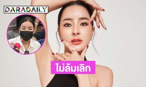 โพสต์แรกหลังประกันตัว “เม พรีมายา”