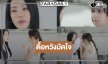 ไปกันต่อ “ไนล์-น้ำหวาน” จับคู่ยิ่งดูยิ่งฟินจนเผลอยิ้มอยู่คนเดียว