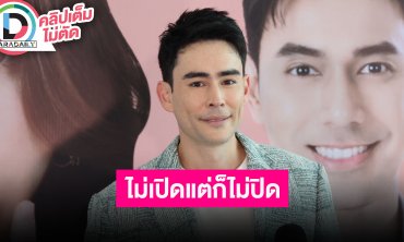 “หลุยส์เฮส” มีคนคุยแล้ว ความรักไม่ได้เปิด แต่ก็ไม่ได้ปิด หันมาลุยงานเบื้องหลัง เหนื่อยแต่สนุก