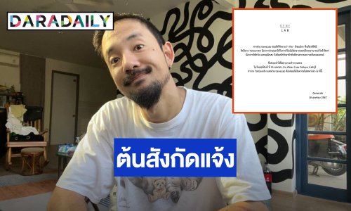 ต้นสังกัดแจ้งอาการป่วย “จ๋าย ไททศมิตร”