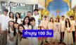 “นนกุล” พร้อมครอบครัวทำบุญครบ 100 วัน “คุณแม่เพ็กแฮ” มี “แอฟ” อยู่เคียงข้าง