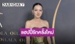 “ดิว อริสรา” แฮปปี้รักครั้งใหม่ ขอเป็นเรื่องส่วนตัว ตอบชัดใช่ทายาทตระกูลดังมั้ย