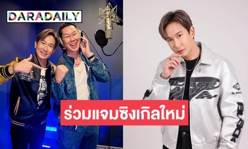 “แพท พาวเวอร์แพท” ปล่อยซิงเกิลใหม่ “สแกมเมอร์” ดึง “อุ๋ย บุดดาเบลส” ฟีเจอริง ครั้งแรก!