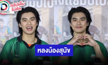 “โอม ภวัต” หมดค่าสระว่ายน้ำเพื่อลูกหมาไปเยอะ แพชชั่นแข่งรถแรงกล้า