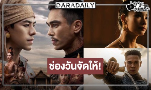 ดูกันเต็มอิ่ม! “หงสาวดี” ละครมาราธอนช่วงสงกรานต์