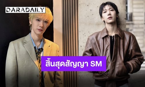 ขอบคุณทุกคน “เตนล์ ชิตพล” สิ้นสุดสัญญากับ SM พร้อมก้าวสู่เส้นทางใหม่ในฐานะศิลปินเดี่ยว