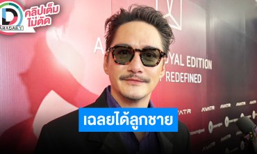 “อนันดา” ลูกคนแรกได้ลูกชาย ตื่นเต้นภรรยาใกล้คลอด วอนช่วยเสนอชื่อลูกส่งมาในจีหน่อย