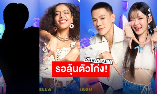 เผยโฉม 3 พิธีกรตัวตึง “มาเบล-ต้าห์อู๋-มิเคลล่า“ เตรียมรันวงการ T-POP ลุ้นอีกหนึ่งหนุ่มแท็กทีมความปัง