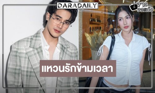 เซอร์ไพรส์! เปิดกล่องละครใหม่ “ยูโร-พิ้งค์พลอย” ปลุกคู่จิ้นฟื้นคืนชีพ