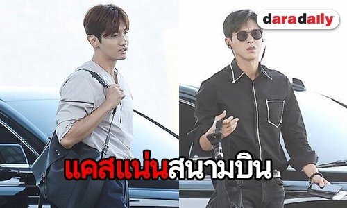 อบอุ่นยามดึก TVXQ แลนดิ้ง ถึงไทยพร้อมจัดเต็มคอนเสิร์ต