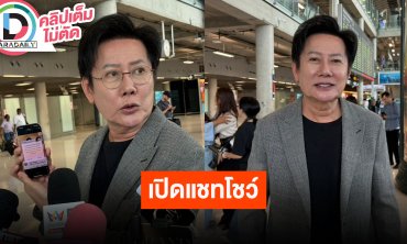 “ณวัฒน์” สั่งห้ามมิสแกรนด์ฯ-MUT ไม่ต้องเชิญ “หมอของขวัญ” ไปร่วมงาน มอง “หมออั้ม” เป็นแค่อวตาล