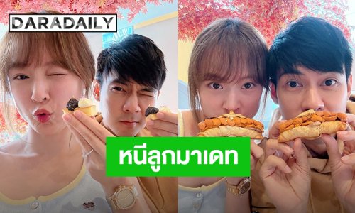 “แดน-แพทตี้” หนี “ลิกก้า-โรร่า” มาออกเดทวันวาเลนไทน์ โอมากาเสะมื้อนี้หวานมาก!