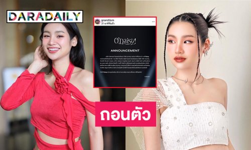 เปิดสาเหตุ “ข้าวโพด ณัฏฐา” สละสิทธิ์จากตำแหน่ง Grand T-POP