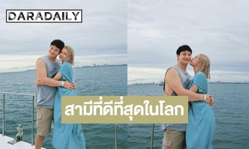 “แนท ณัฐชา” ทำซึ้งบอกคุณสามีรักตลอดไปชั่วนิรันดร์