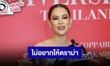 “แอนนา เสืองามเอี่ยม” ตอบปมดราม่านางงามอีกเวที เขาอาจจะไม่ได้หมายถึงเรา ไม่อยากให้ดราม่า