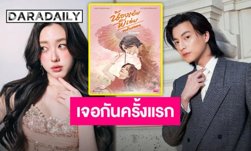 เคมีใหม่ที่ตามหา! “กลัฟ-อ๊ะอาย” เตรียมประชันบทบาทในพีเรียดคอมเมดี้ “น้องเอ๋ย พี่เอ่ย ขอข้าวขอแกง”