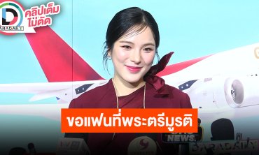 “ปันปัน” หมอดูทักหนูมีทุกอย่างแต่ขาดผัว ได้แฟนต่างชาติคนนี้เพราะไปขอแฟนที่พระตรีมูรติ