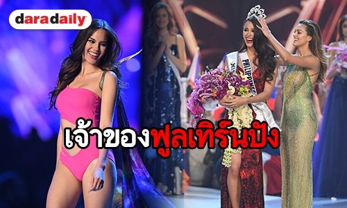 เปิดโปรไฟล์เริ่ด Catriona Gray Miss Universe 2018 จาก Philippines