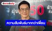 “ชาคริต” ซึ้ง “เปเล่” ยกพินัยกรรมทำประกันให้หลาน พร้อมอัปเดตอาการป่วยลูกชาย