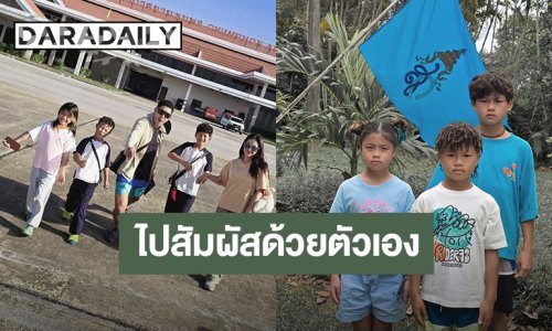 “กาย-ฮารุ” พาลูกๆไปสวนพฤกษศาสตร์ระยอง ตามรอยโครงการพระราชดำริ “พระพันปีหลวง”