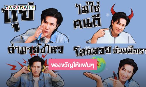 “กรรชัย” ผุดสติ๊กเกอร์ไลน์เป็นของขวัญให้แฟนๆรับปีใหม่
