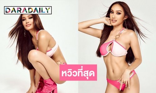 ระเบิดภาพเซ็กซี่ “ทีน่า ธนาวรรณ วิกก์” รองอันดับ 2 มิสแกรนด์ไทยแลนด์2022