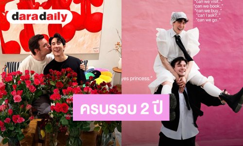 “เขื่อน ภัทรดนัย” ครบรอบ 2 ปี สาดความหวานรูปคู่แฟนฝรั่งเต็มไอจี