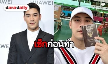 ​​​​​​​“เคน ภูภูมิ” แจงข่าวเลือกตั้ง โอดไม่คิดว่าเรื่องใหญ่ ยันตรวจสอบมาไม่ผิด