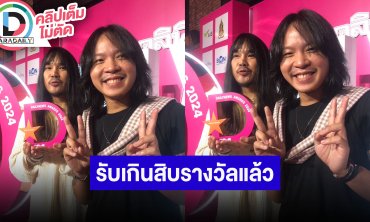 “ต้องเต-ตาต้าร์” ดีใจหนัง “สัปเหร่อ” รับเกินสิบรางวัลแล้ว ปีหน้าชวนรอดู “สัปเหร่อ ภาค2”