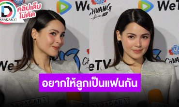 “ญาญ่า” ตอบแบบนี้ “คิมเบอร์ลี่” อยากท้องพร้อมกัน ลั่นคอยดูฉันจะจับลูกเราเป็นแฟนกัน